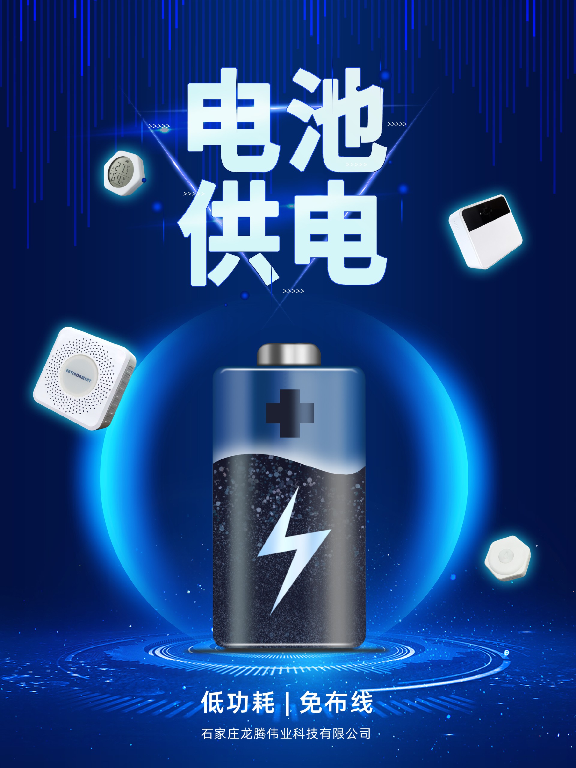 電池供電傳感器全線上架！