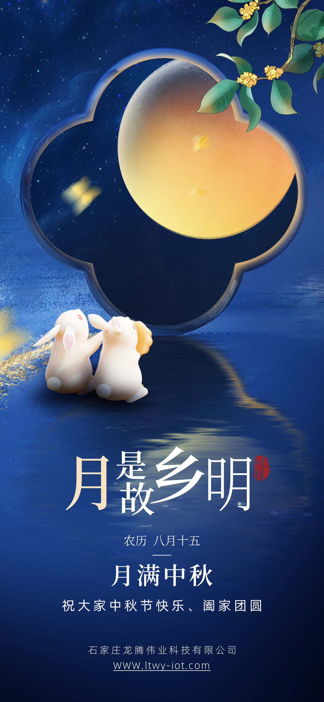 龍騰偉業(yè)祝大家中秋節(jié)快樂！