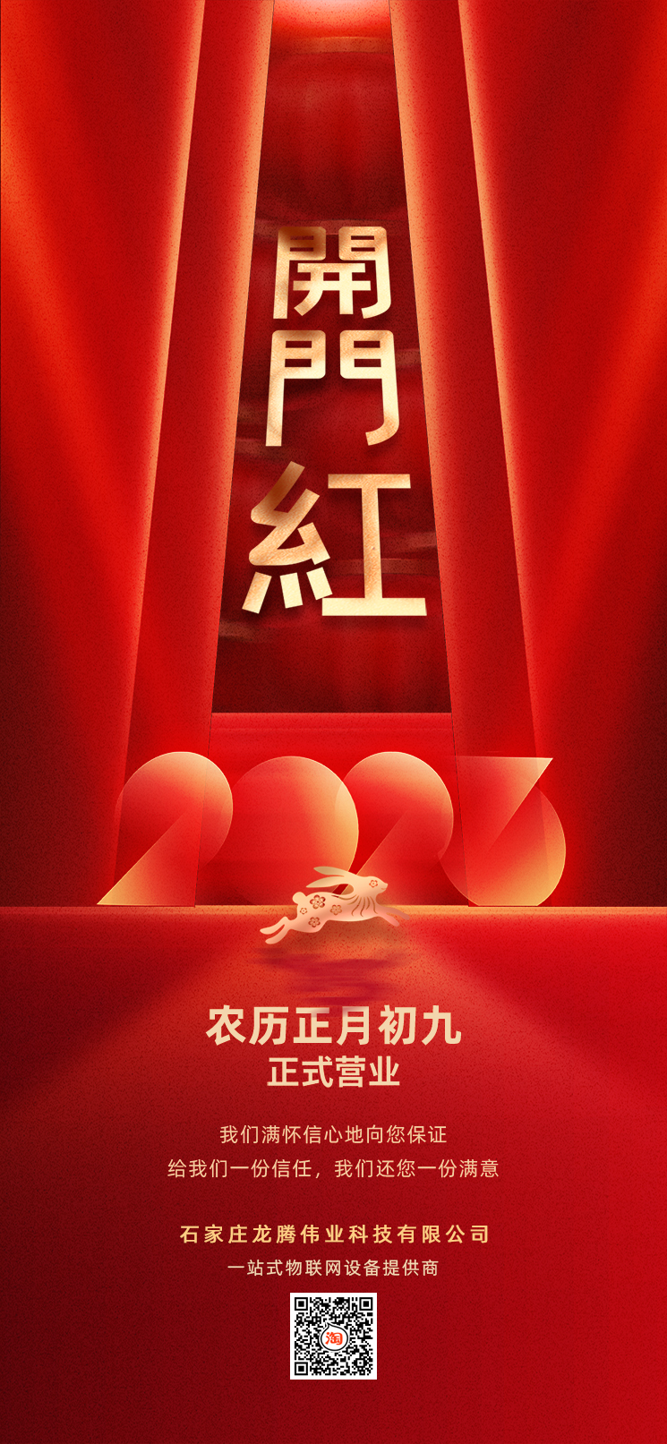 2023年開工大吉！