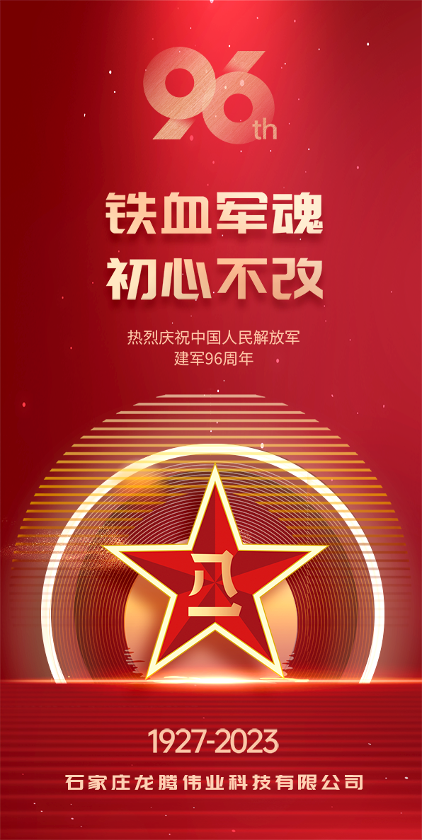 建軍96周年！鐵血軍魂 初心不改！