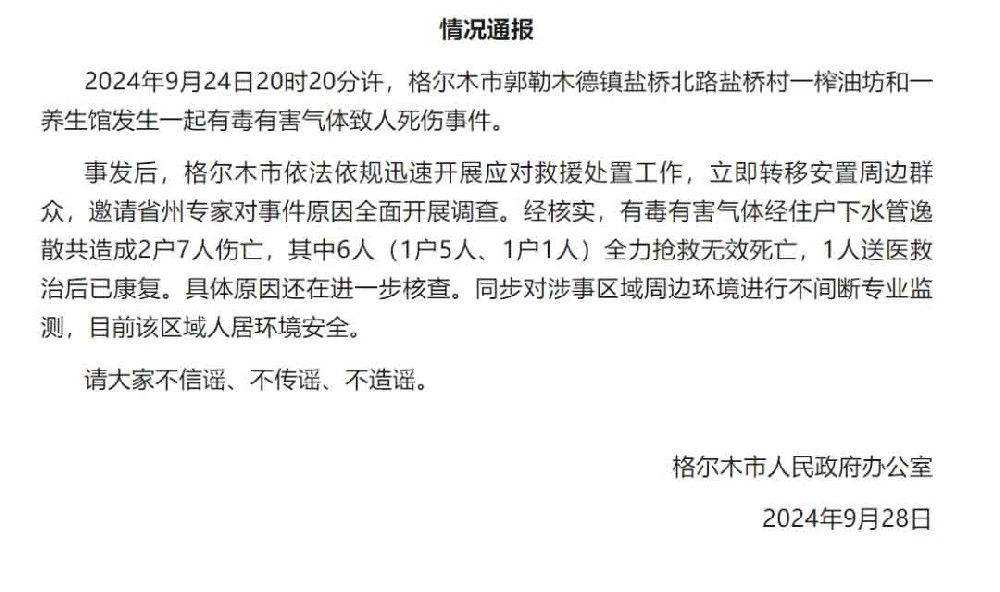 有毒氣體經(jīng)下水管逸散造成6死1傷！