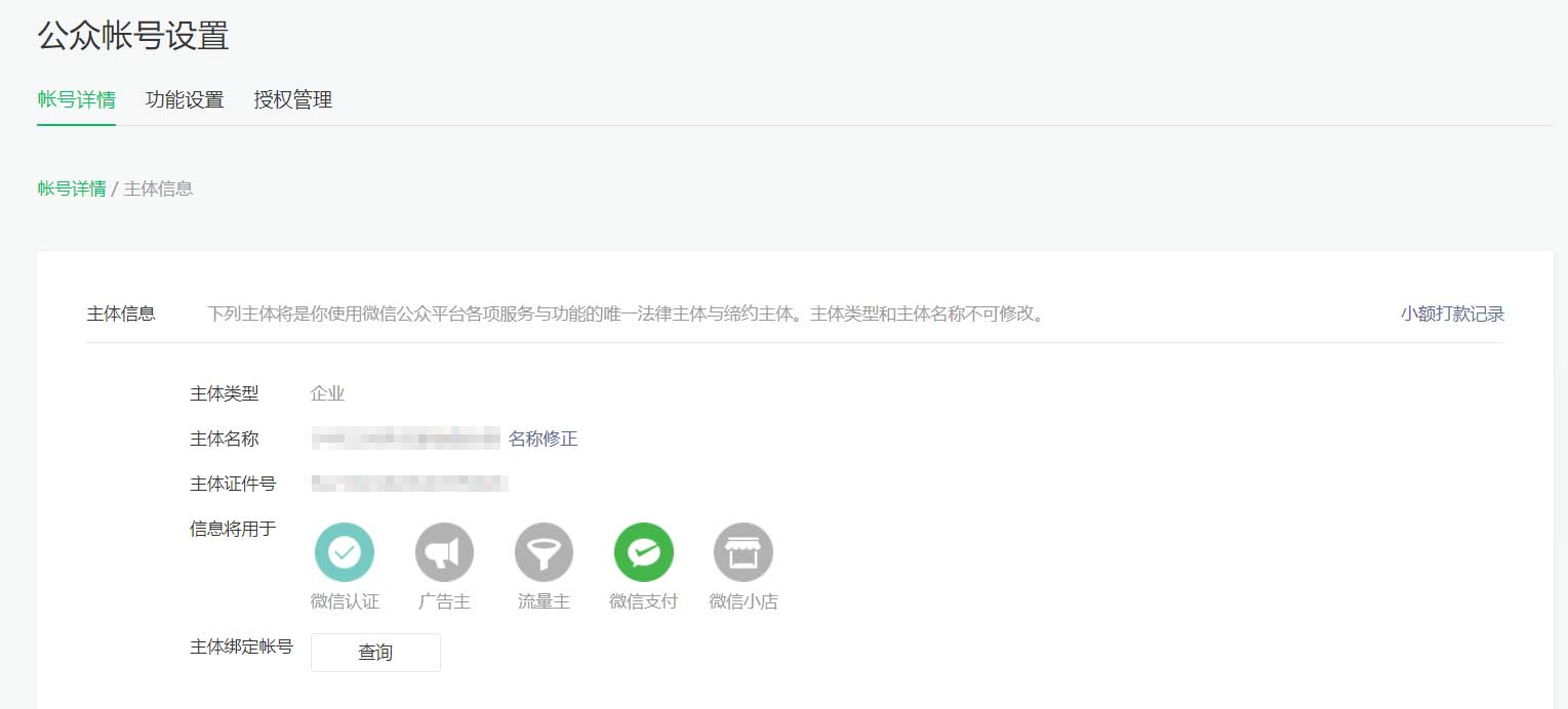 公眾號名稱修正