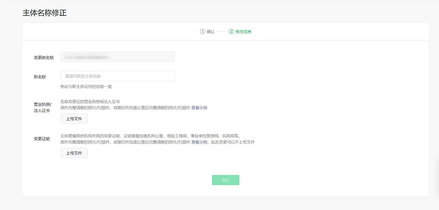 微信公眾號執(zhí)照變更