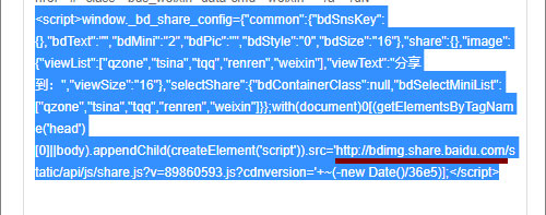 百度分享按鈕失效