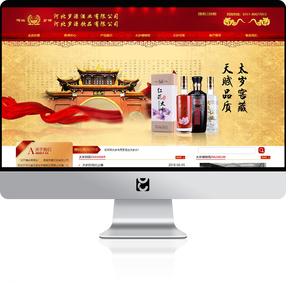 酒業(yè)網(wǎng)站建設(shè)制作