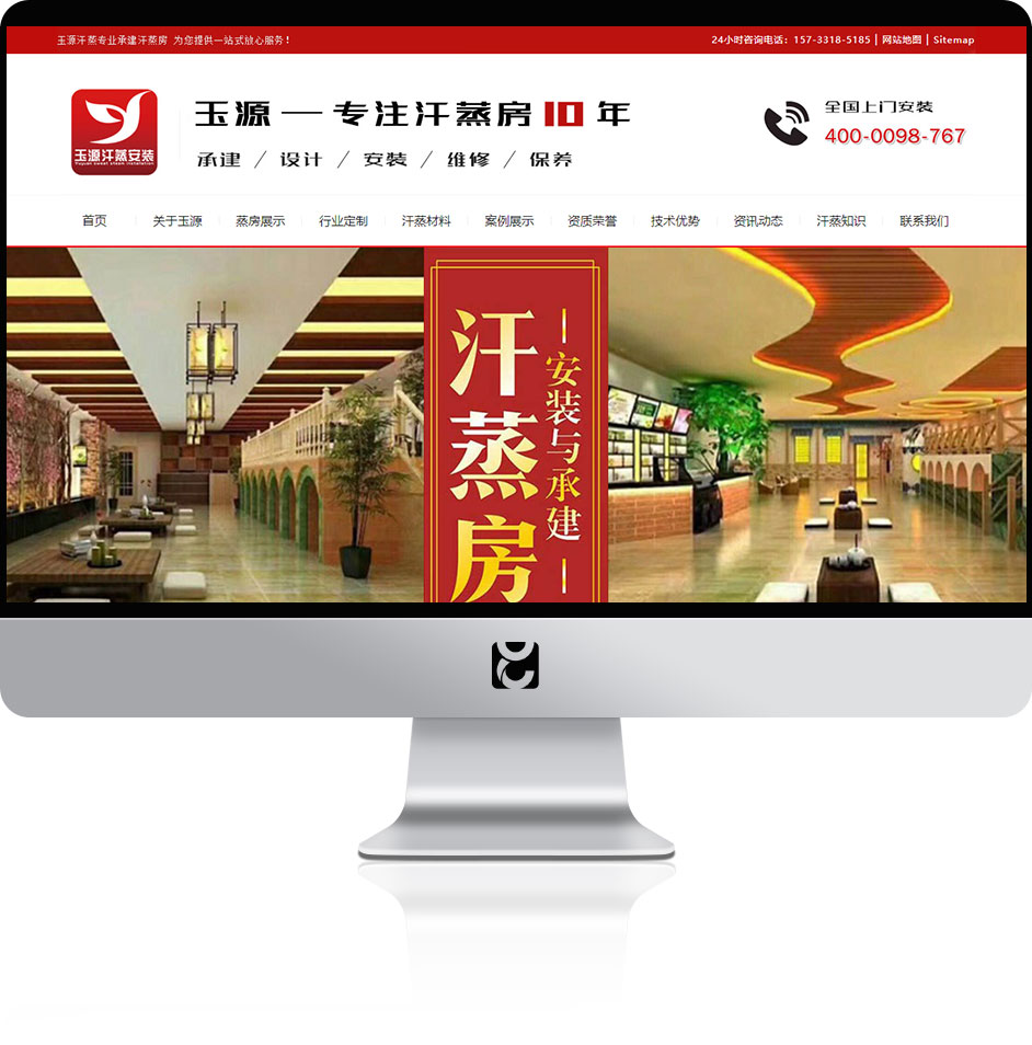 汗蒸網(wǎng)站建設(shè)制作