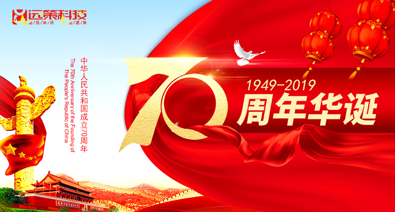 國慶節(jié)海報