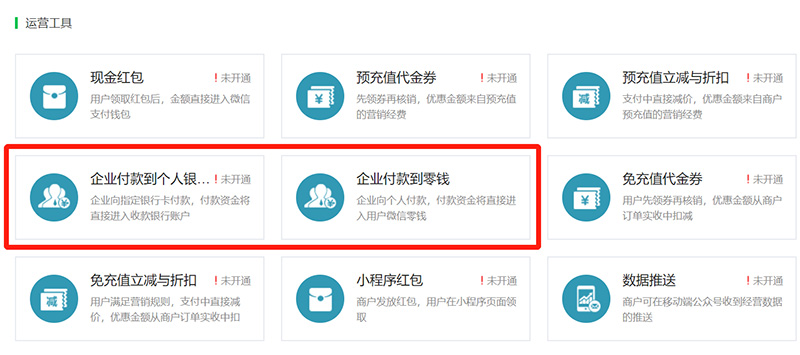 企業(yè)付款到零錢