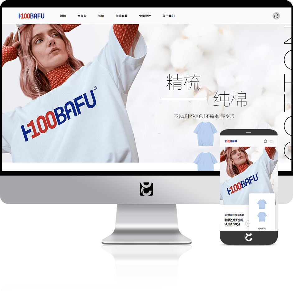 學(xué)生班服網(wǎng)站設(shè)計(jì)